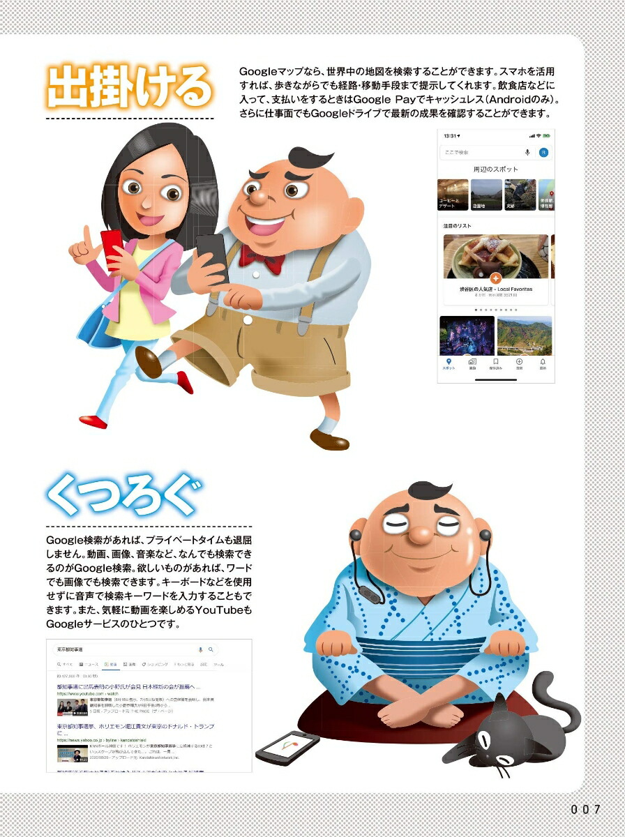 Google無料サービス早わかりガイド令和3年最新版この1冊で手際よく設定して、便利技をマスターしよう！[河本亮]