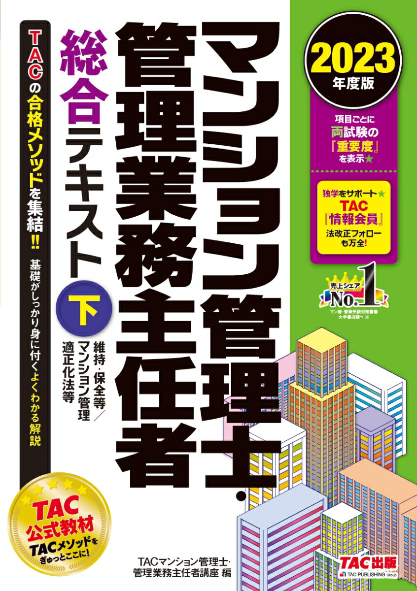 楽天ブックス: 2023年度版 マンション管理士・管理業務主任者 総合