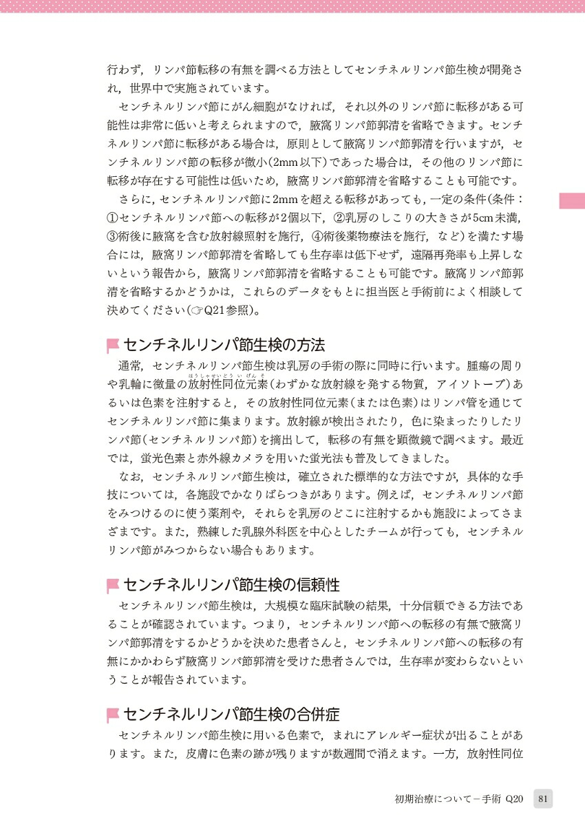楽天ブックス: 患者さんのための乳がん診療ガイドライン 2023年版 - 日本乳癌学会 - 9784307204484 : 本