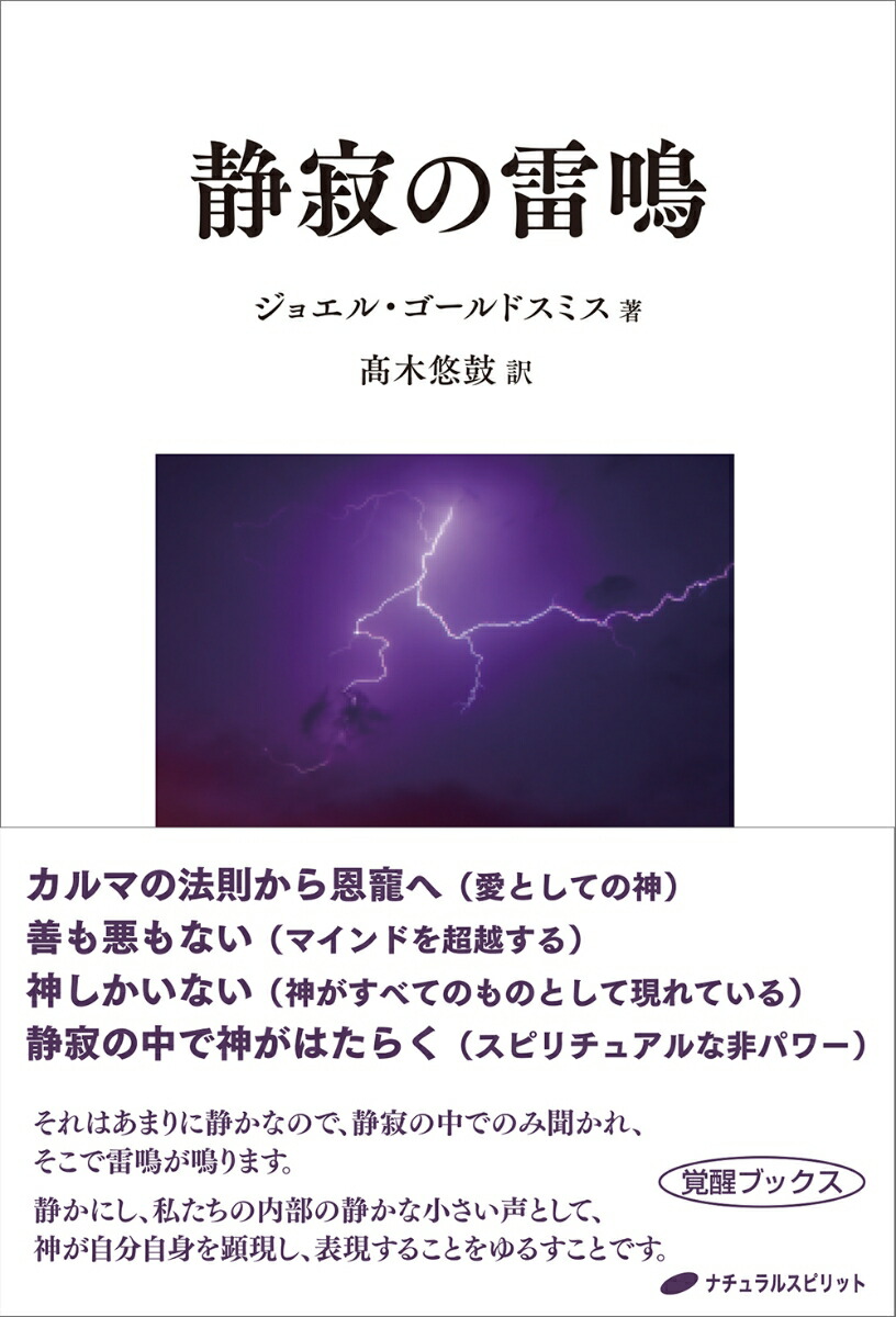 静寂の雷鳴[ジョエル・ゴールドスミス]