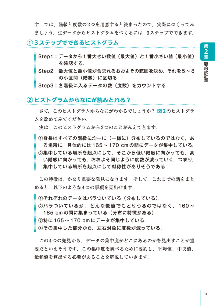いちばんやさしい、医療統計改訂版[吉田寛輝]