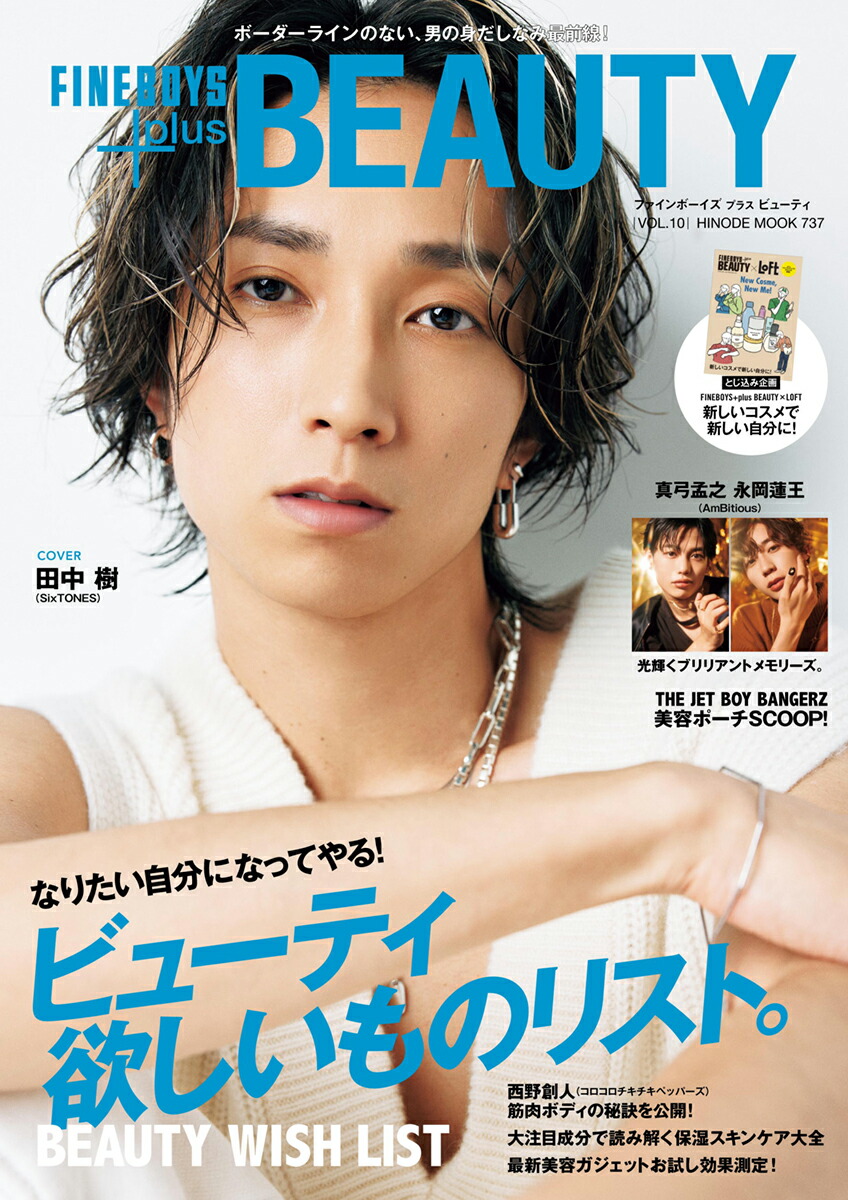 FINEBOYS+plus BEAUTY vol.10画像