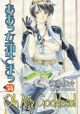 楽天ブックス: Oh My Goddess!, Volume 34 - Kosuke Fujishima