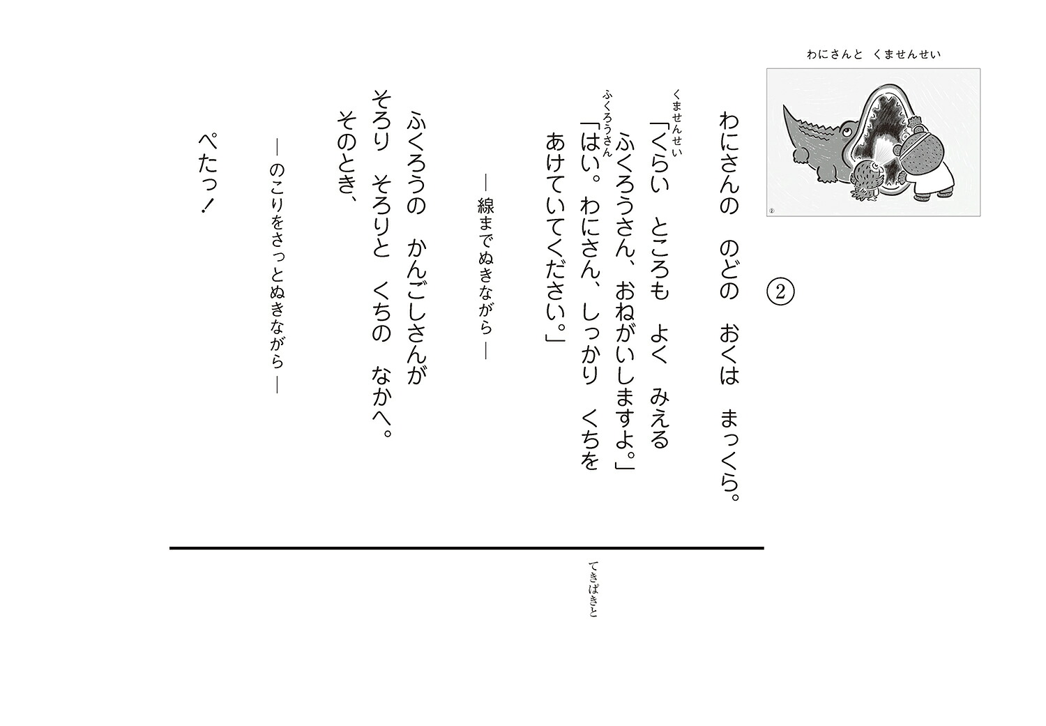 紙芝居わにさんとくませんせい（2025年度定期刊行紙芝居年少向けおひさまこんにちは）[とよたかずひこ]