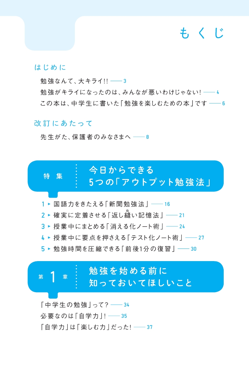 楽天ブックス 中学生からの勉強のやり方 改訂版 清水 章弘 本