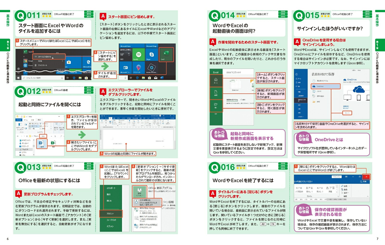 楽天ブックス Word Excel 完全ガイド 基本操作 疑問 困った解決 便利ワザ 19 16 13 Microsoft 365対応 国本 温子 本