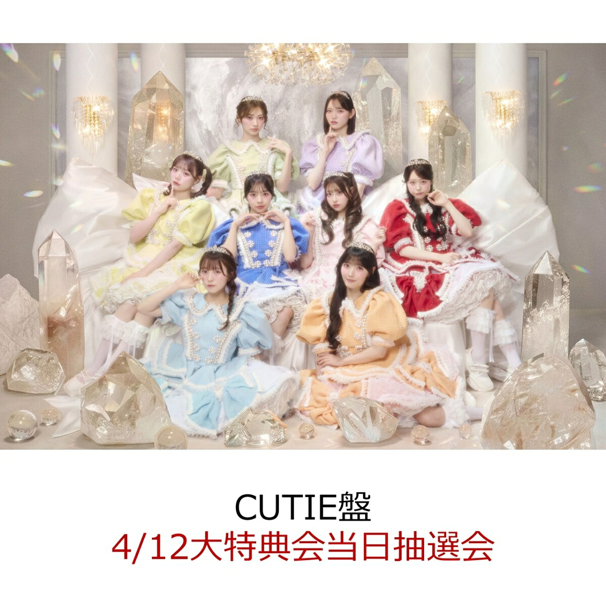 【楽天ブックス限定先着特典】【クレジットカード決済限定】キュートなキューたい/ナイスだね(CUTIE盤)(4/12大特典会当日抽選会抽選権)[CUTIESTREET]