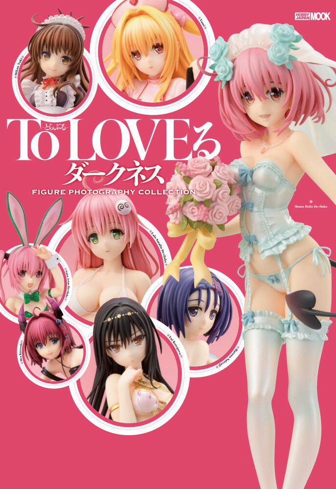 To LOVEる -とらぶるー ダークネス　FIGURE PHOTOGRAPHY COLLECTION画像