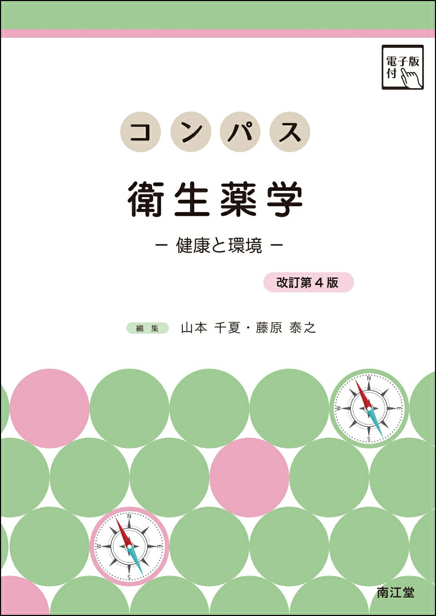パートナー薬理学［電子版付］（改訂第4版）