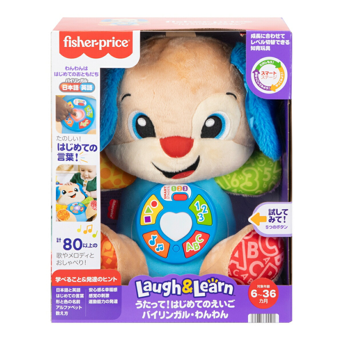 フィッシャープライス(fisherprice)うたって！はじめてのえいごバイリンガル・わんわん赤ちゃん・幼児のおもちゃぬいぐるみ6ヵ月からカラフルJGW96