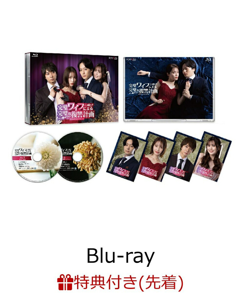 ブックス: 【先着特典】完璧ワイフによる完璧な復讐計画 Blu-ray-BOX【Blu-ray】(B6クリアファイル) - 中村ゆりか - 2100014044491 : DVD