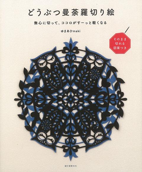 楽天市場】トラストプリンティング 切り絵スターターキット 切り