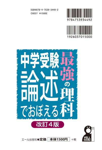 楽天ブックス 中学受験 論述でおぼえる最強の理科 長谷川 智也 本