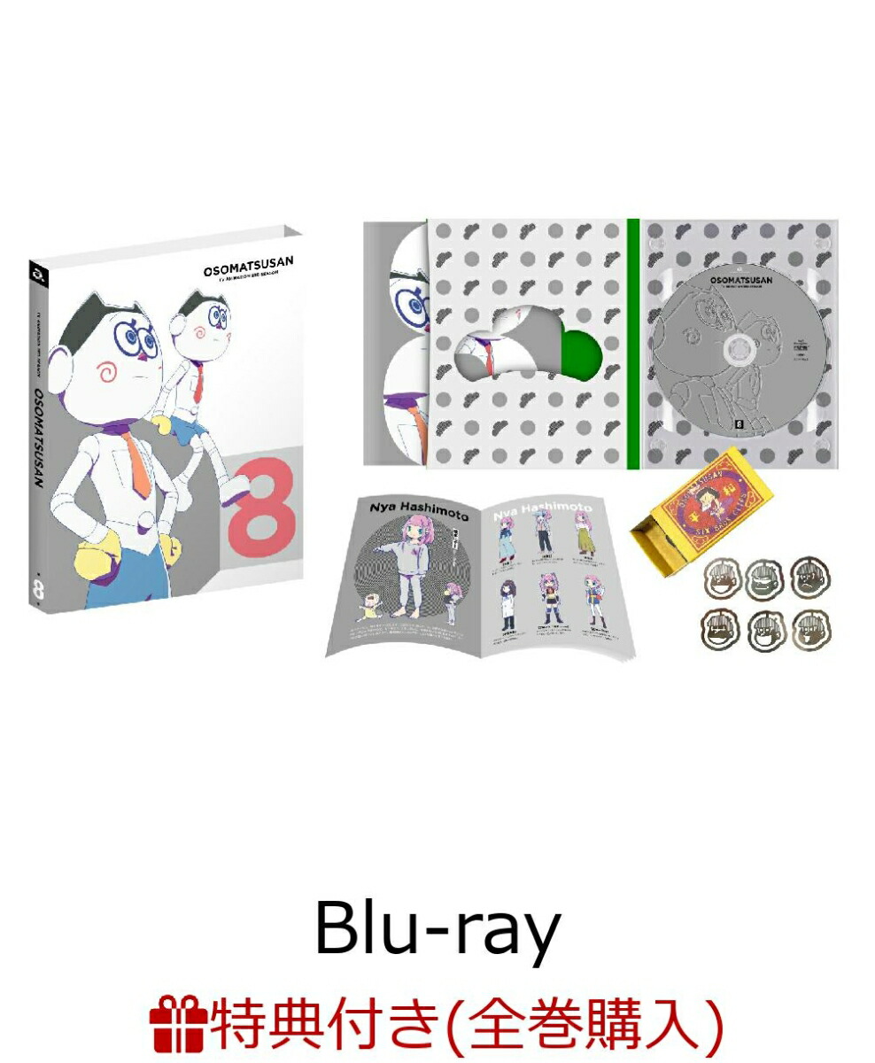 楽天ブックス 楽天ブックス限定先着特典 条件あり特典 おそ松さん第3期第8松blu Ray Blu Ray A5クリア アートカード 第5松 第8 松連動購入特典 描き下ろしイラストランドリーネット Dvd