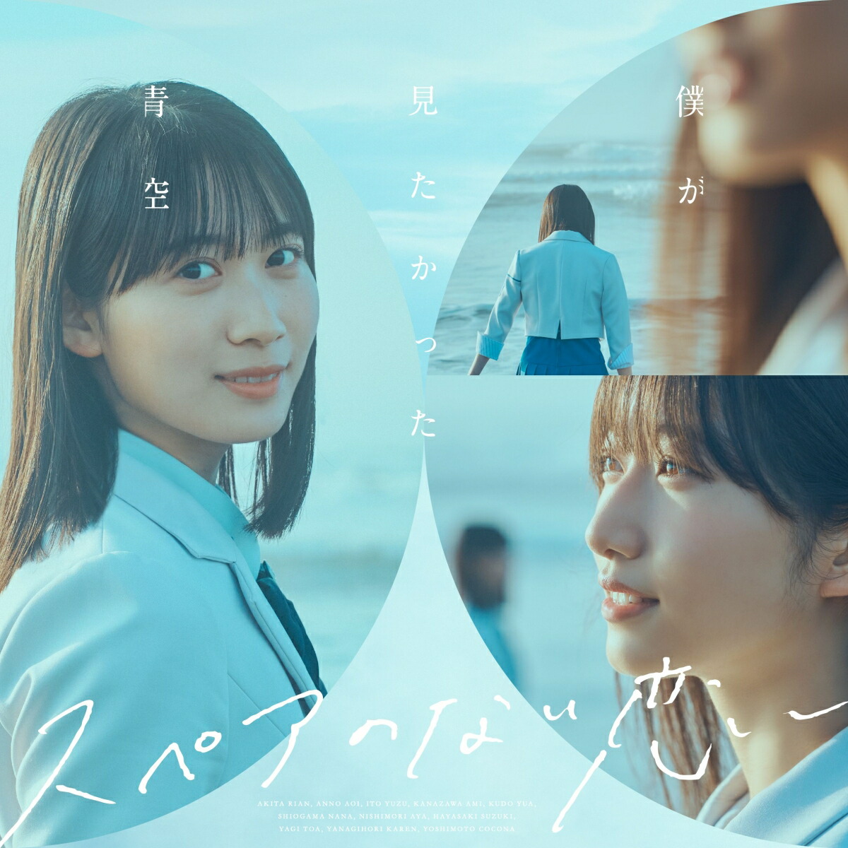 楽天ブックス: スペアのない恋 (初回盤A CD＋Blu-ray) - 僕が見
