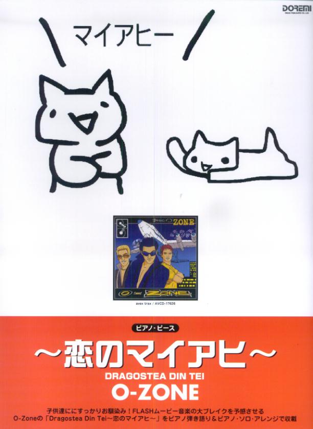楽天ブックス: DRAGOSTEA DIN TEI～恋のマイアヒ～O-ZONE 