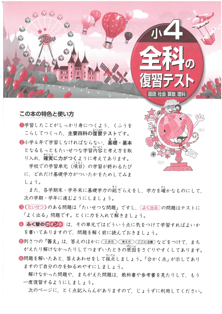 楽天ブックス 小学4年 全科の復習テスト 小4のもっとも大切な問題を完全チェック 小学教育研究会 本