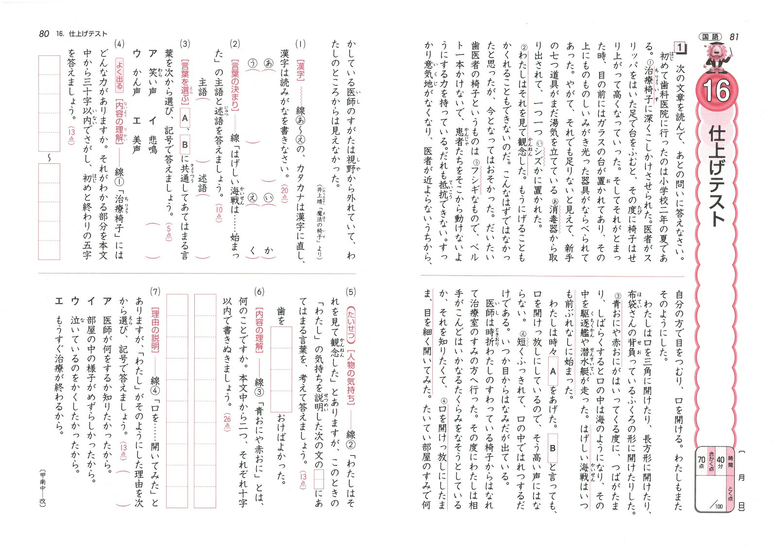 楽天ブックス 小学4年 全科の復習テスト 小4のもっとも大切な問題を完全チェック 小学教育研究会 本