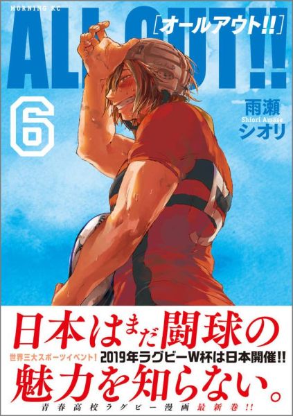 楽天ブックス All Out 6 雨瀬シオリ 本
