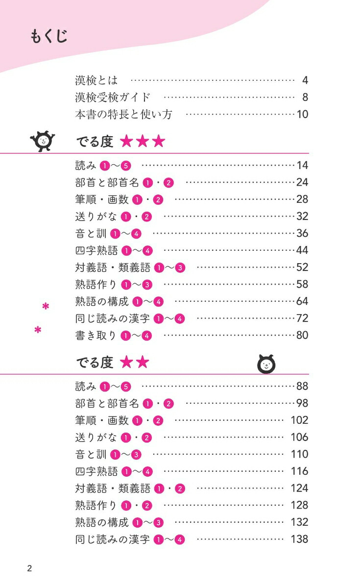 楽天ブックス 漢検 ポケットでる順 5級 旺文社 本