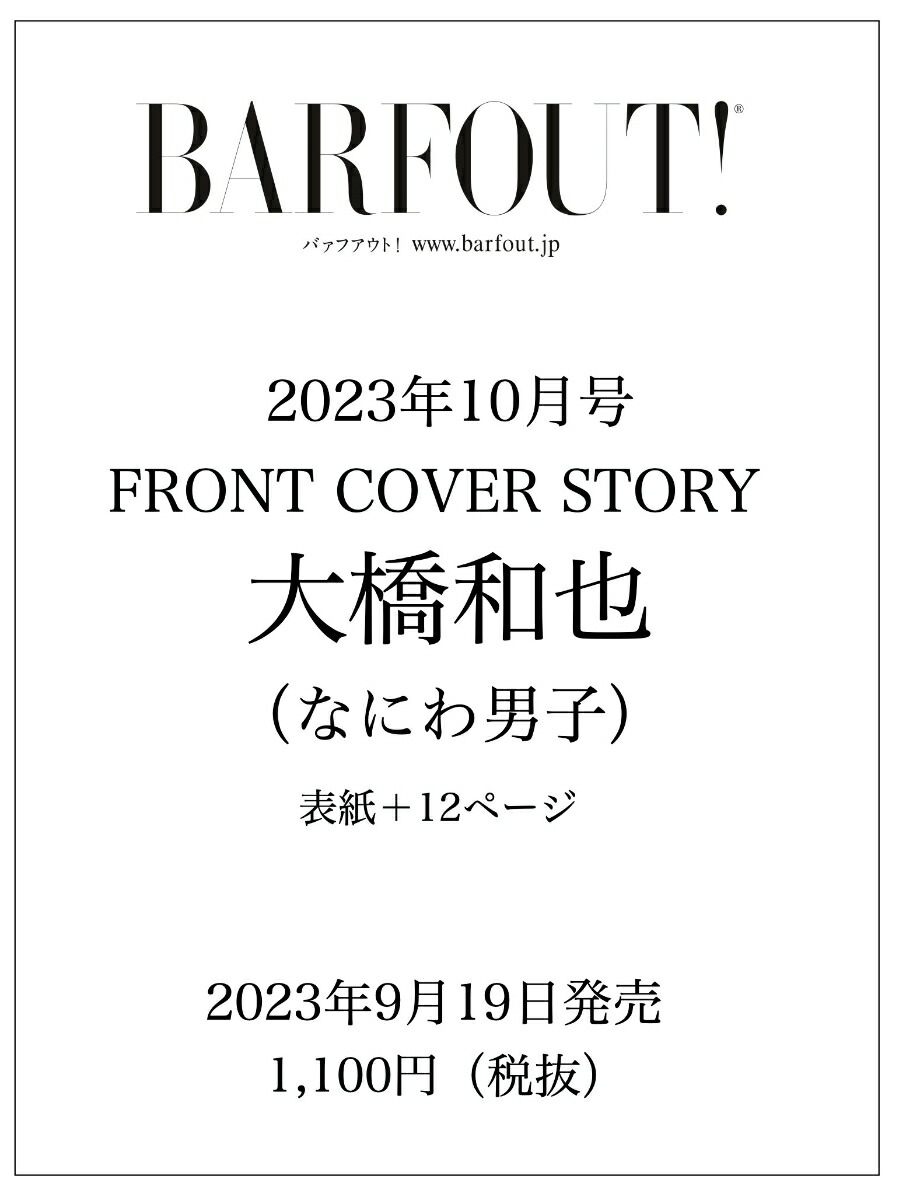 楽天ブックス: BARFOUT! バァフアウト! 2023年10月号 OCTOBER 2023