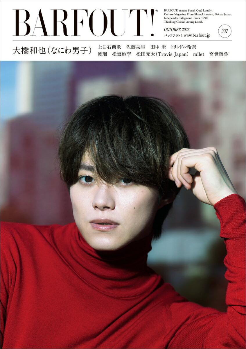 BARFOUT!Хե!2023ǯ10OCTOBER2023VOLUME337綶ʤʤˤ˻ҡ[֥饦󥺥֥å]