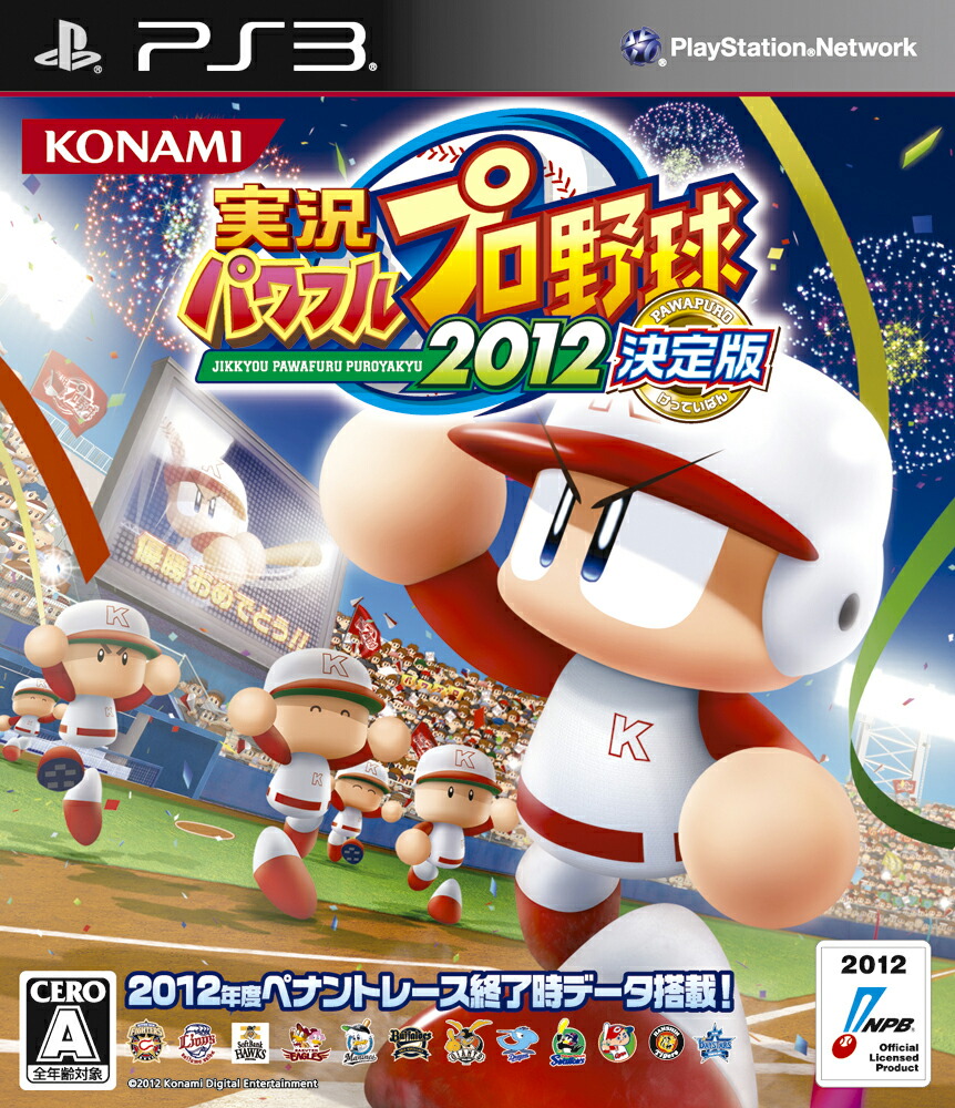 楽天ブックス: 実況パワフルプロ野球2012決定版 PS3版 - PS3