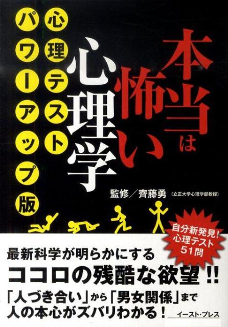 楽天ブックス 本当は怖い心理学心理テストパワー 知的発見 探検隊 本