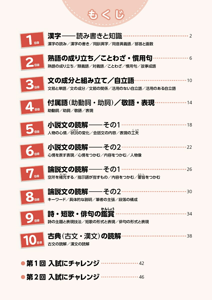 高校入試中学3年分まるごと総復習国語[文英堂編集部]