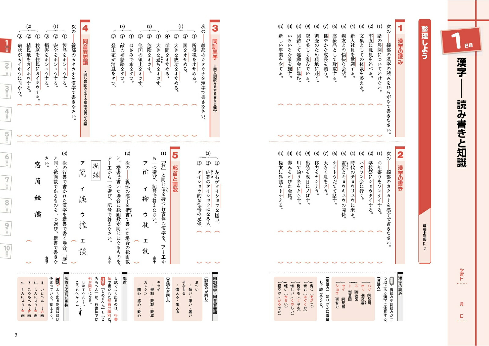 高校入試中学3年分まるごと総復習国語[文英堂編集部]