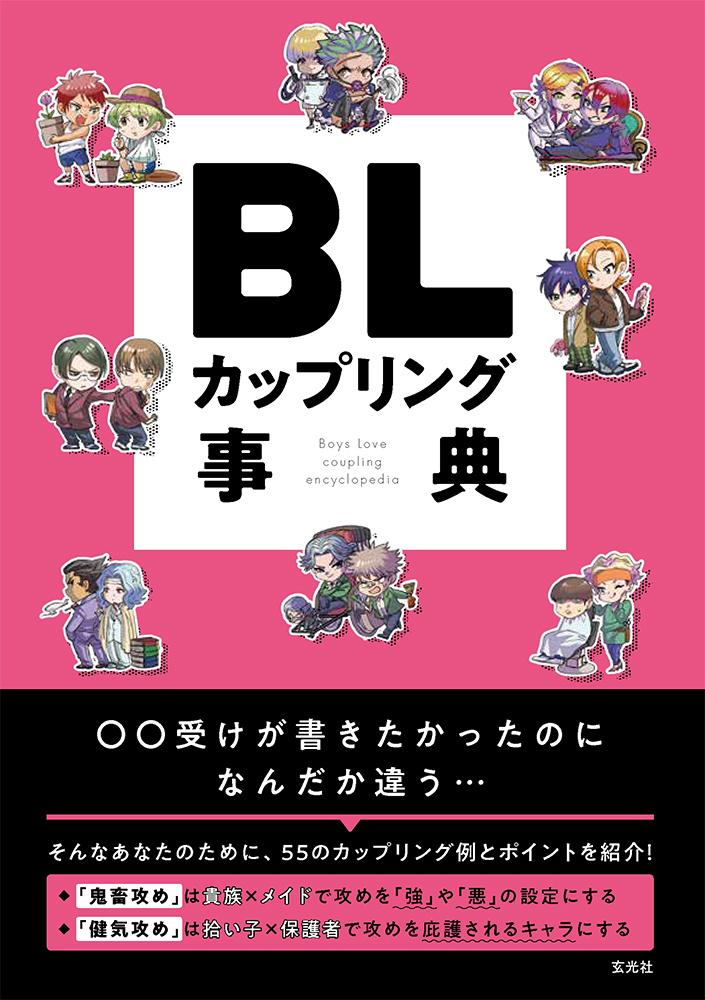 楽天ブックス Blカップリング事典 本