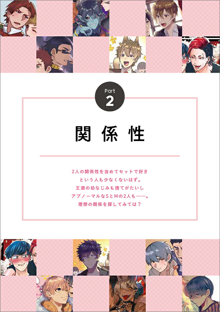 楽天ブックス Blカップリング事典 本