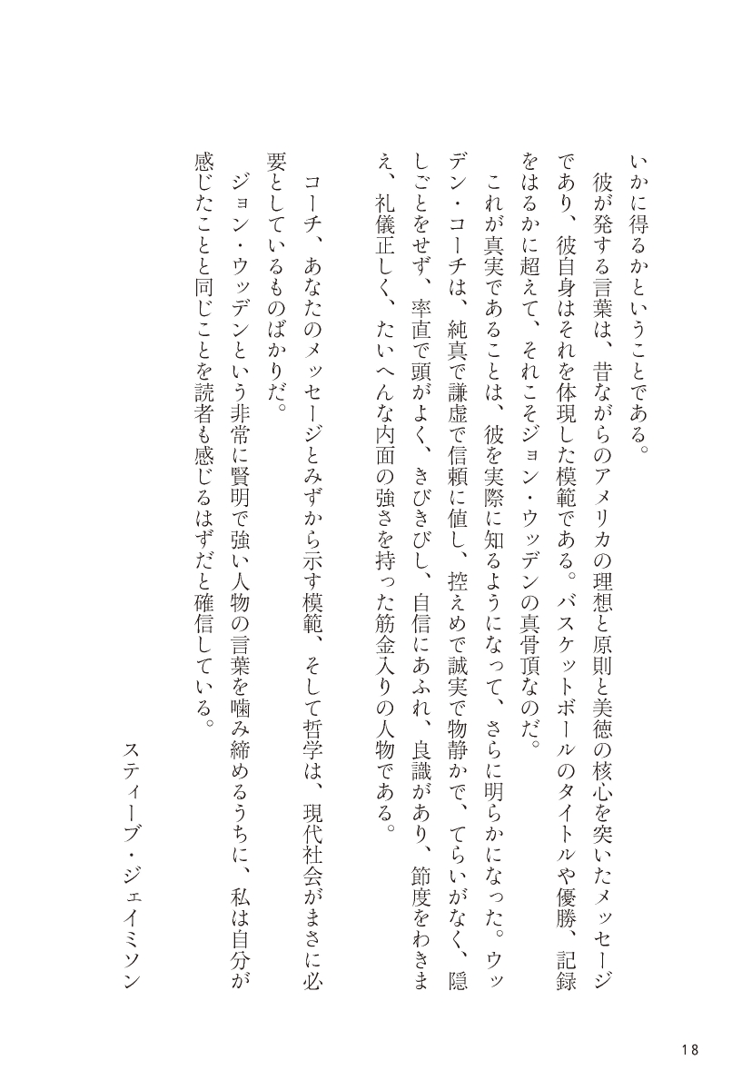 楽天ブックス 元祖プロ コーチが教える 育てる技術 ジョン ウッデン 本