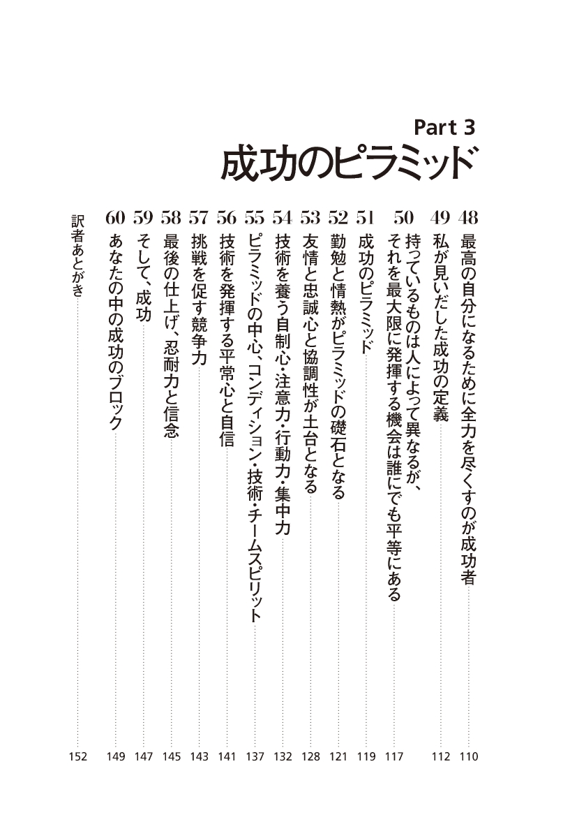 楽天ブックス 元祖プロ コーチが教える 育てる技術 ジョン ウッデン 本