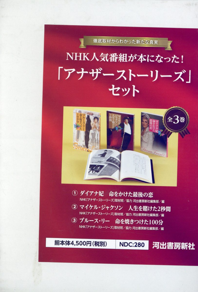 楽天ブックス Nhk人気番組が本になった アナザーストーリーズ セット 全3巻セット 徹底取材からわかった新たな真実 本