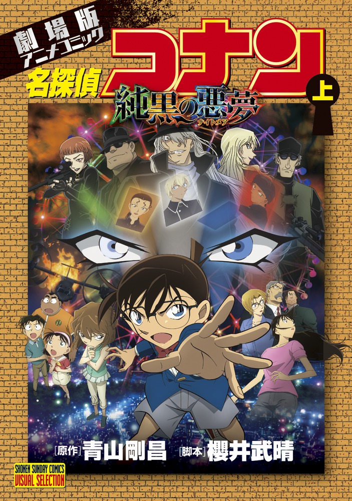 名探偵コナン　純黒の悪夢　安室透＆松田陣平 名探偵コナン 純黒の悪夢（ナイトメア） : 作品情報・声優