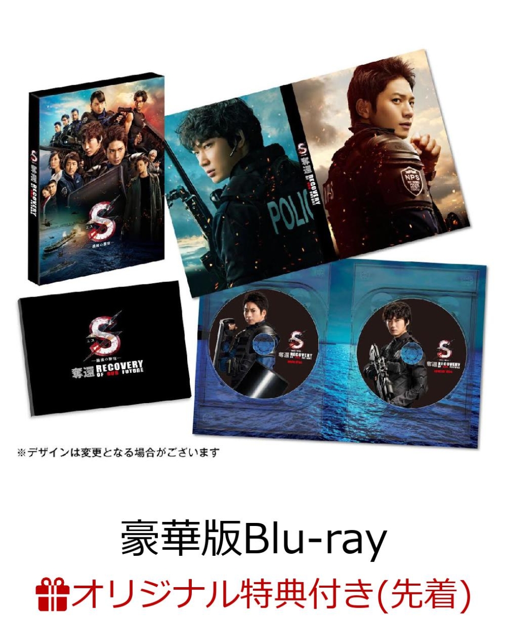 楽天ブックス 楽天ブックス限定クリアファイル3枚セット付 S 最後の警官ー 奪還 Recovery Of Our Future 豪華版blu Ray 平野俊一 向井理 Dvd