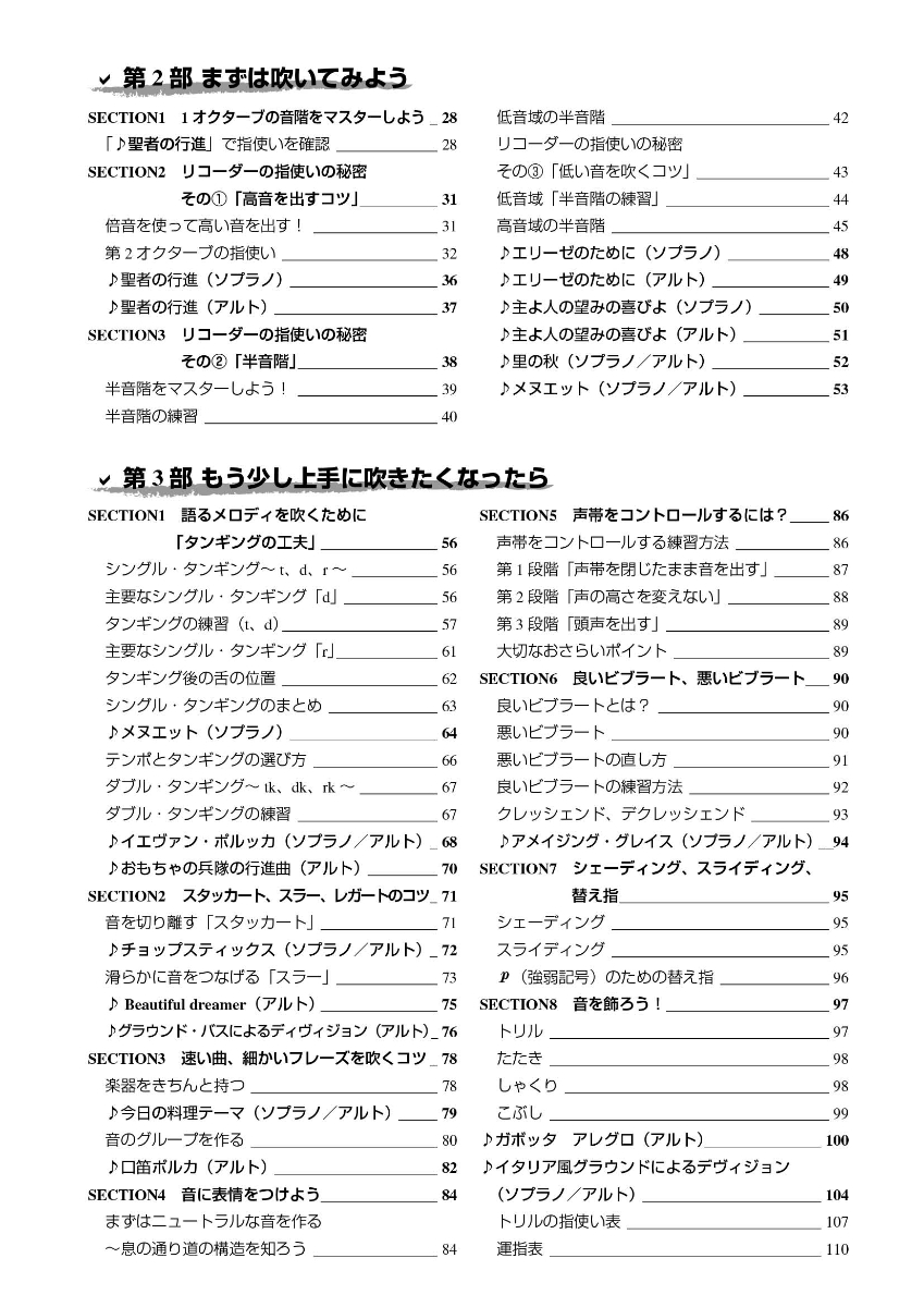 楽天ブックス リコーダーが上手くなる方法 吹いて覚える演奏テクニック 渡辺清美 本