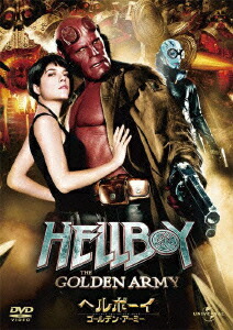 楽天ブックス: ヘルボーイ ゴールデン・アーミー - ギレルモ