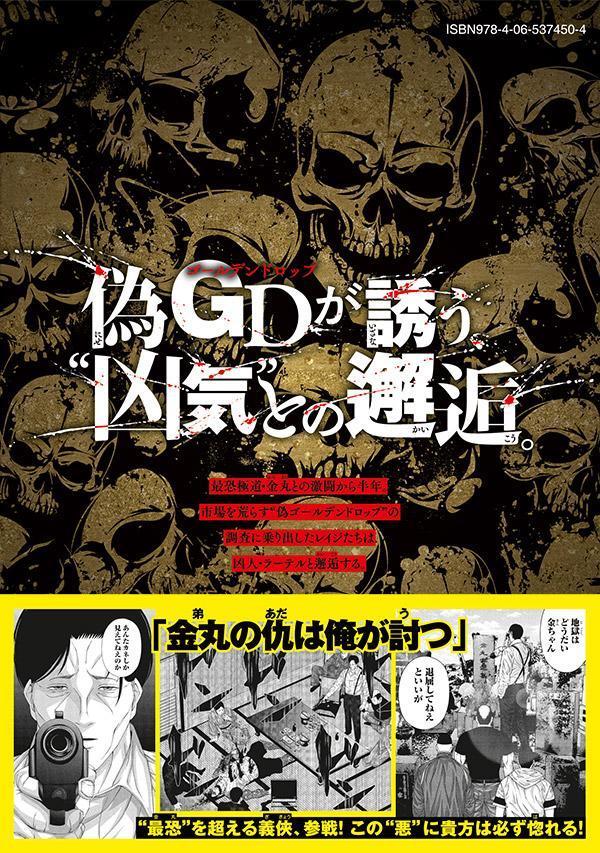 ゴールデンドロップ（7）（ヤンマガKCスペシャル）[津覇圭一]