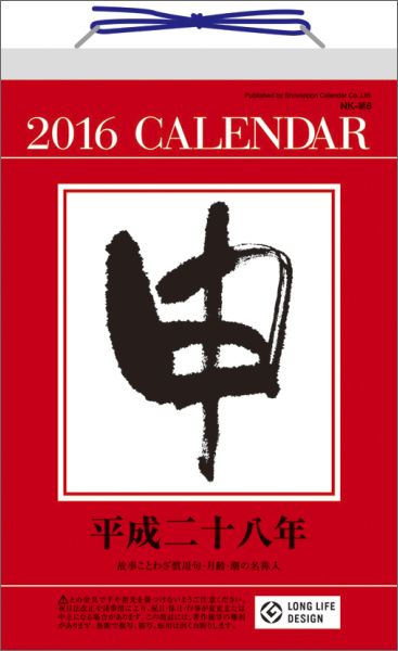 楽天ブックス 6号型日めくり 16年 カレンダー 本