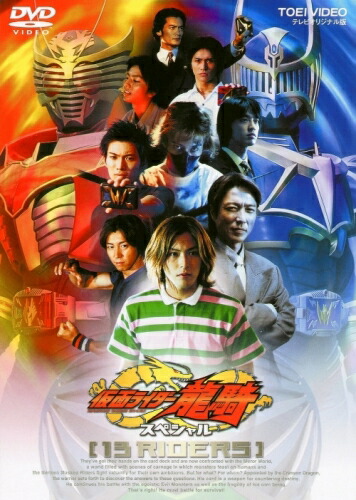 楽天ブックス: 仮面ライダー龍騎スペシャル 13RIDERS - 須賀貴匡