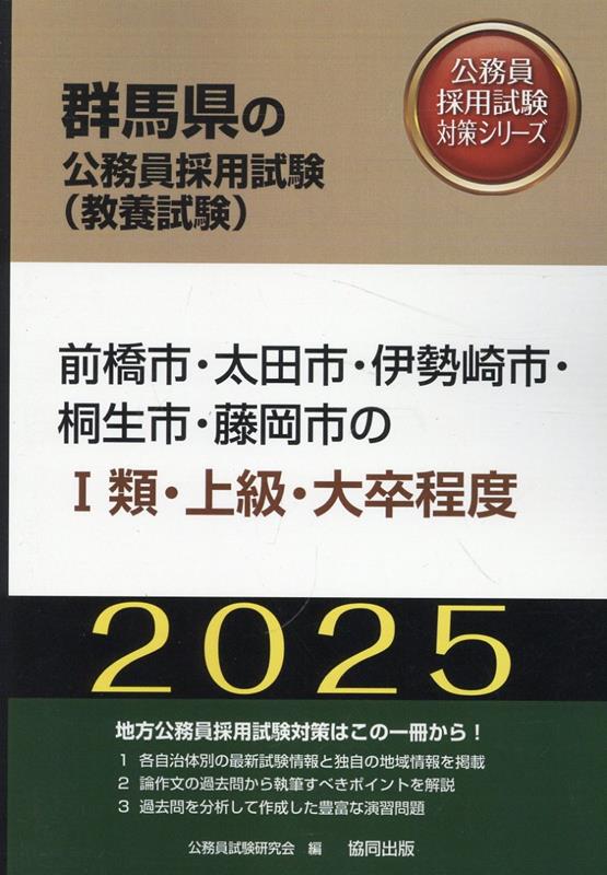 群馬県公務員試験大卒 参考書&問題集6冊 - 参考書