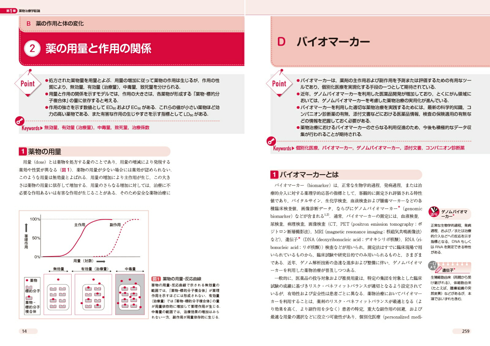 楽天ブックス 薬物治療総論 症候 臨床検査 個別化医療 乾 賢一 9784521744506 本