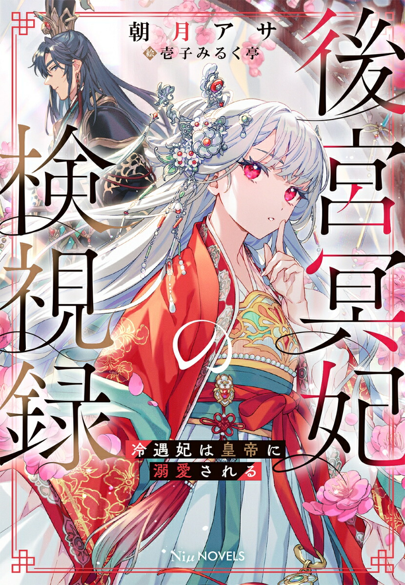 ���̽�ޤθ���Ͽ�������ޤϹ����Ů������돢���Ni��NOVELS��[ī���]