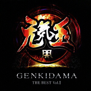 元気玉GENKIDAMATHEBESTvol.1[(V.A.)]
