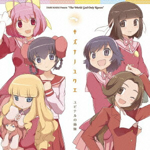 「神のみぞ知るセカイ 女神篇」ED::キズナノユクエ画像
