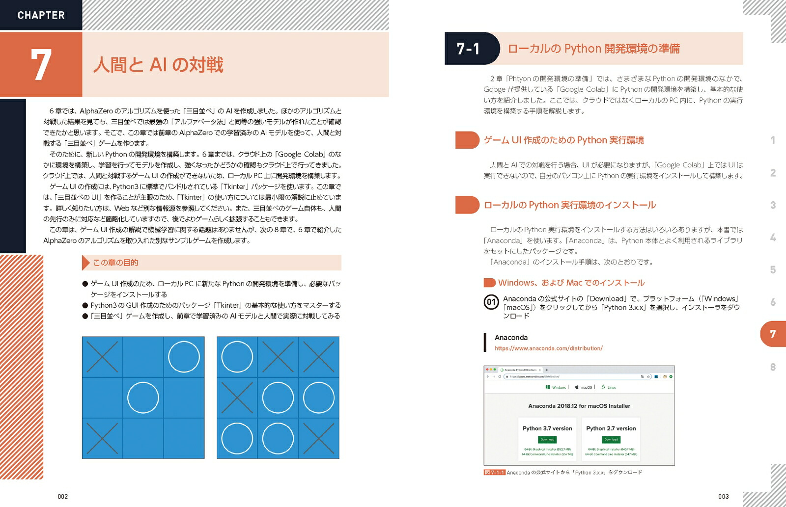 AlphaZero深層学習・強化学習・探索人工知能プログラミング実践入門[布留川英一]