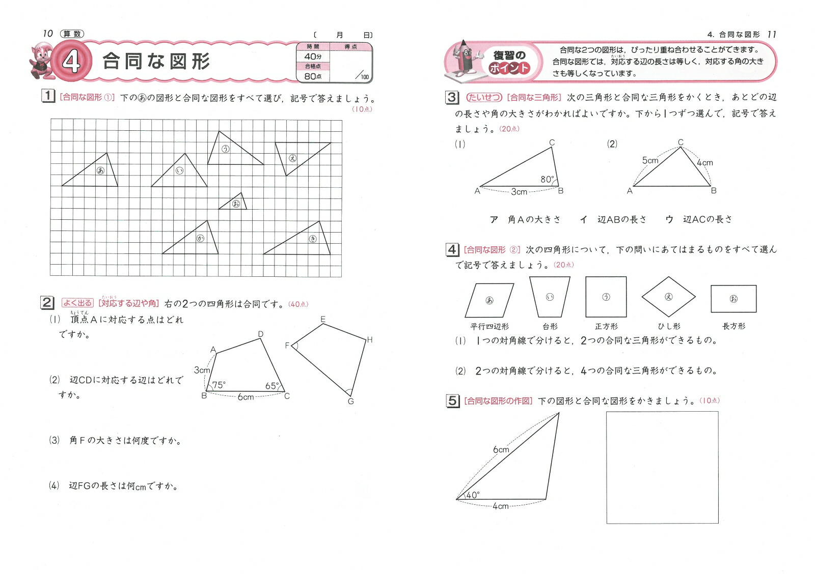 楽天ブックス 小学5年 全科の復習テスト 小5のもっとも大切な問題を