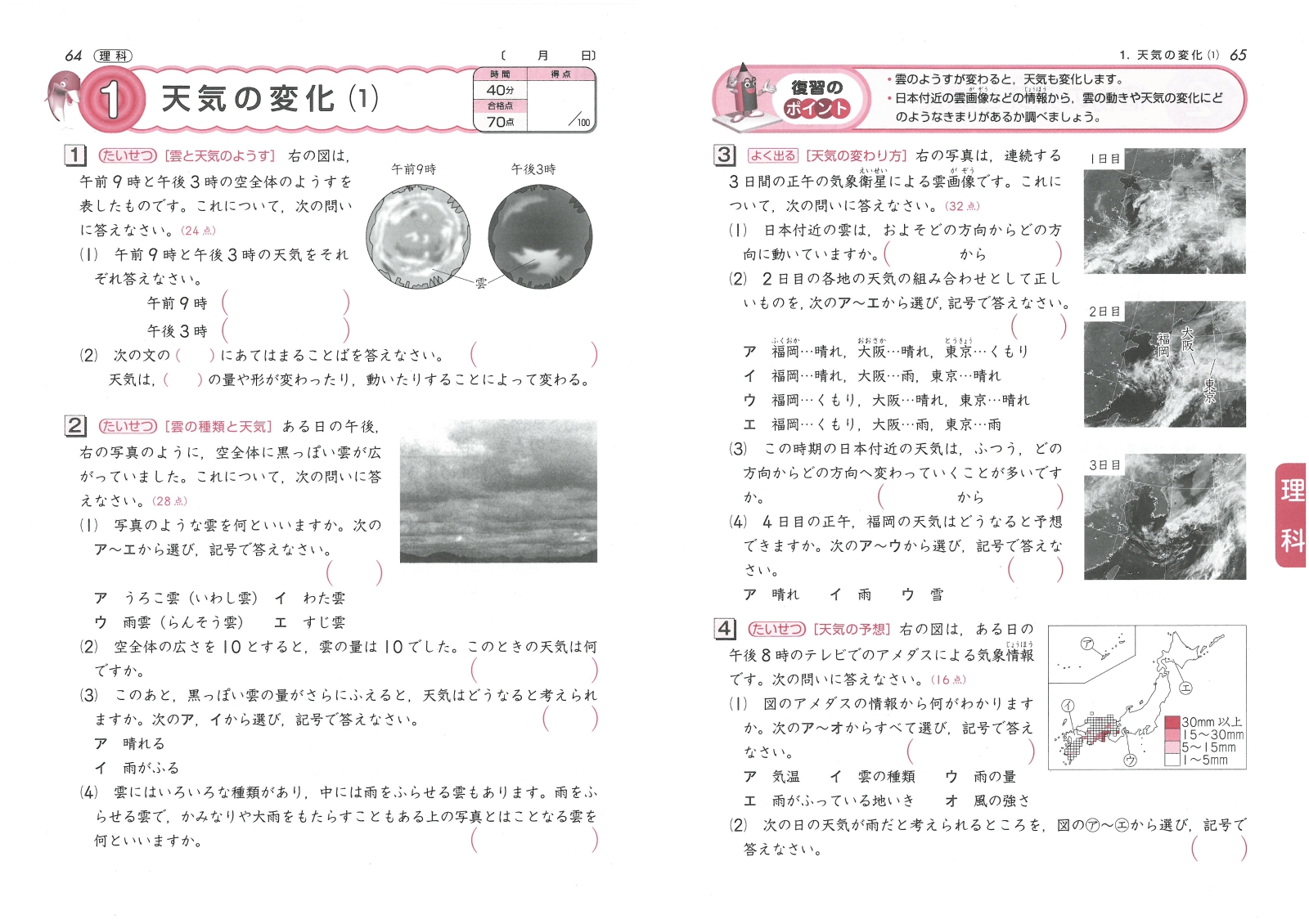 楽天ブックス 小学5年 全科の復習テスト 小5のもっとも大切な問題を完全チェック 小学教育研究会 本